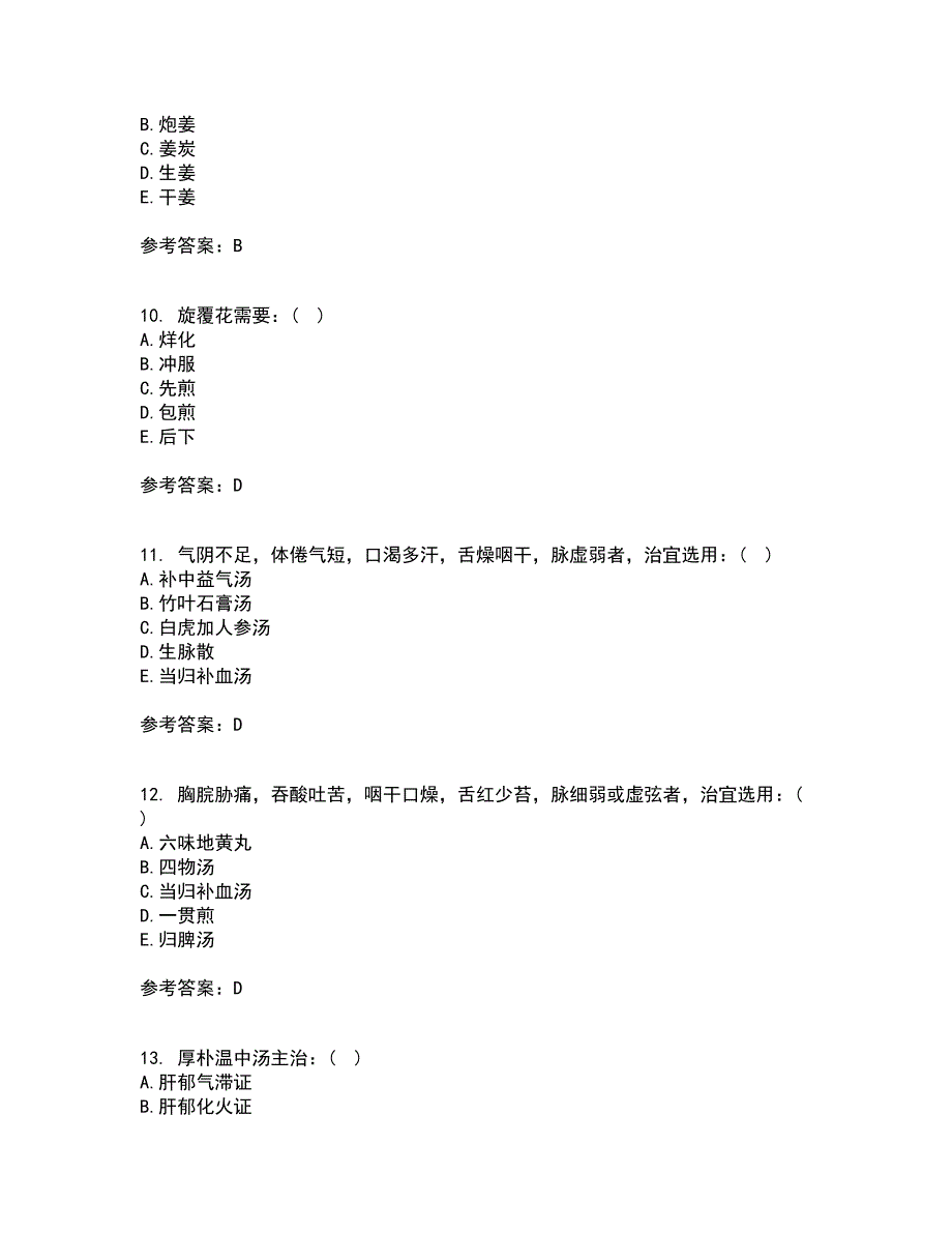 北京中医药大学21春《方剂学B》离线作业1辅导答案79_第3页