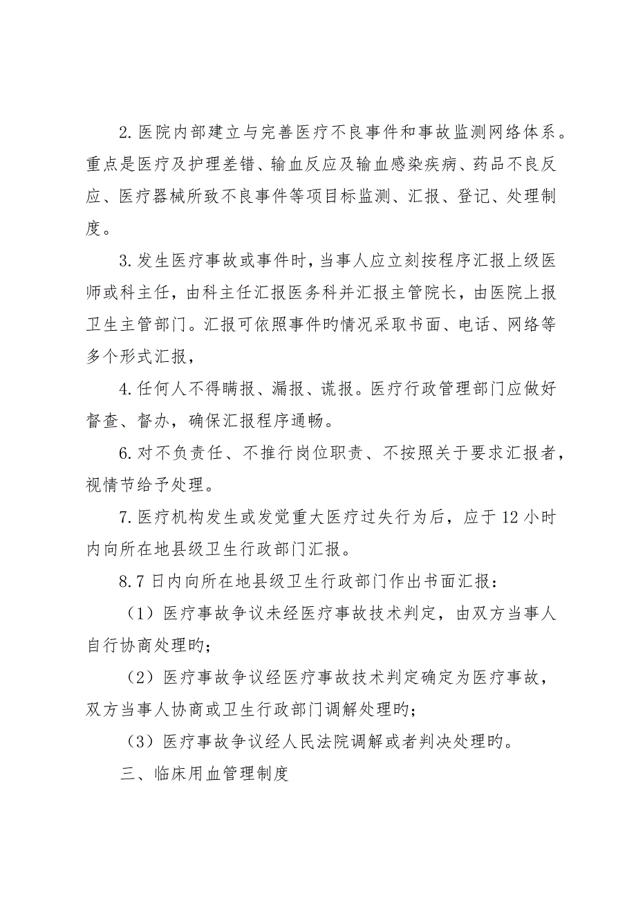 新增医疗核心制度新增医疗核心制度_第4页