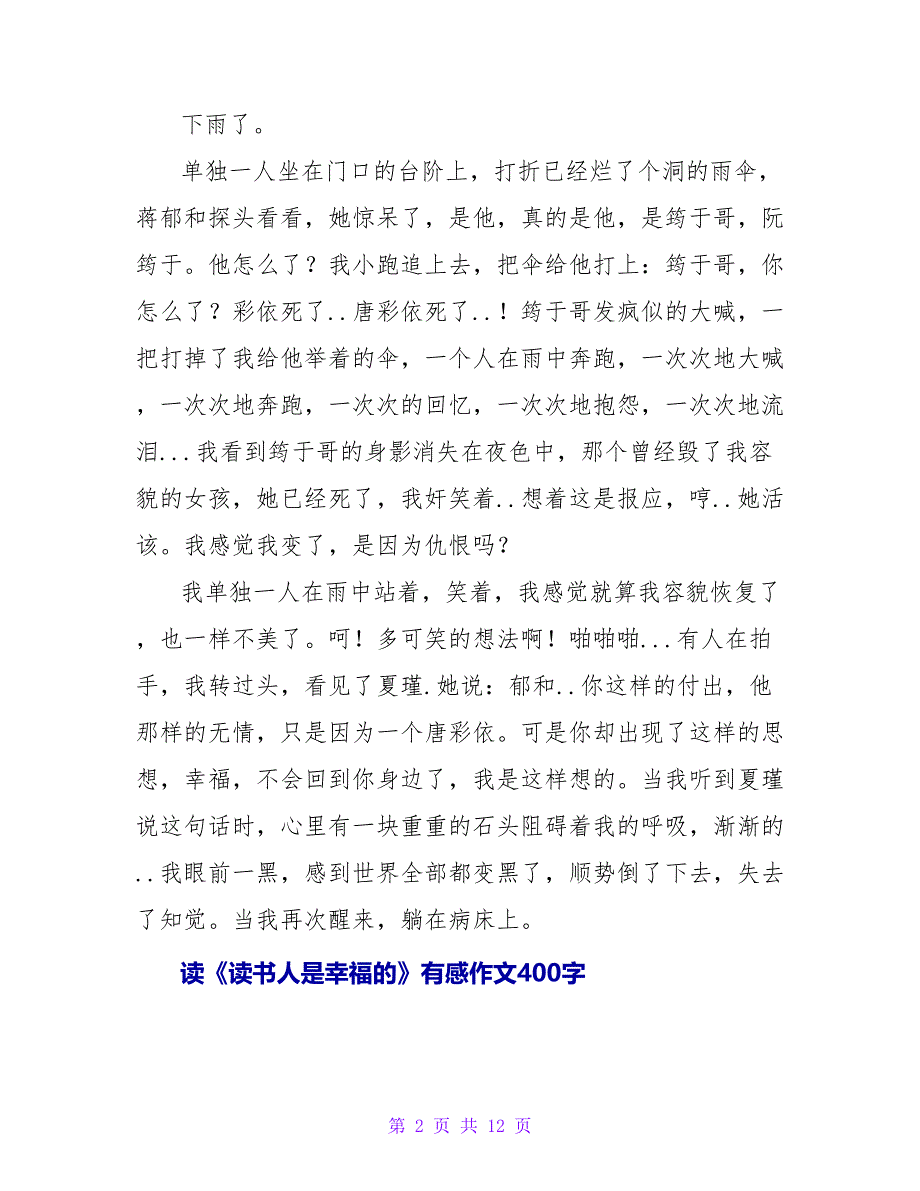 读《读书人是幸福的》有感作文400字.doc_第2页