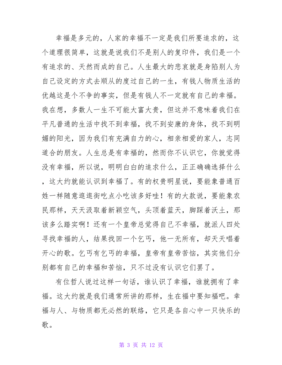 读《读书人是幸福的》有感作文400字.doc_第3页