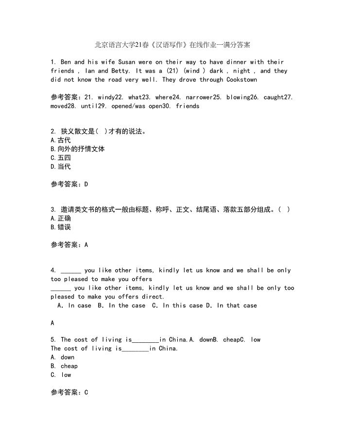 北京语言大学21春《汉语写作》在线作业一满分答案92