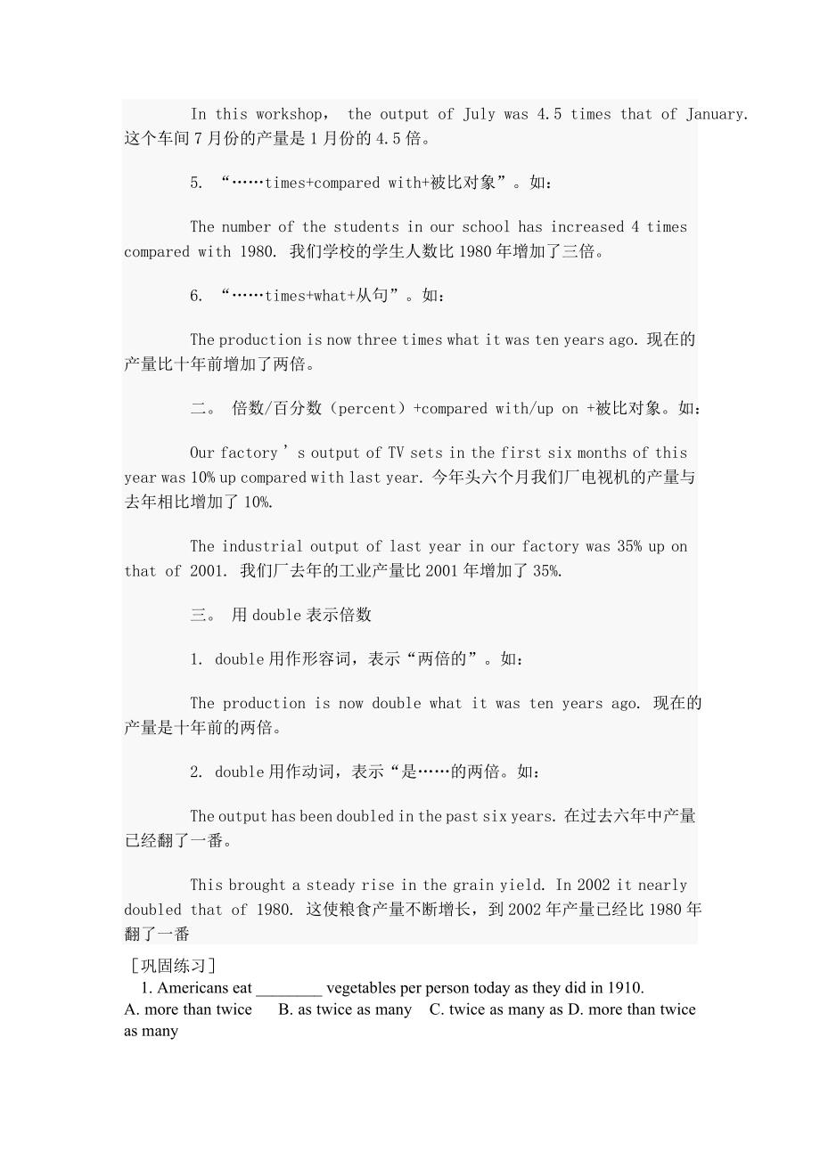 倍数表达法及练习题_第4页