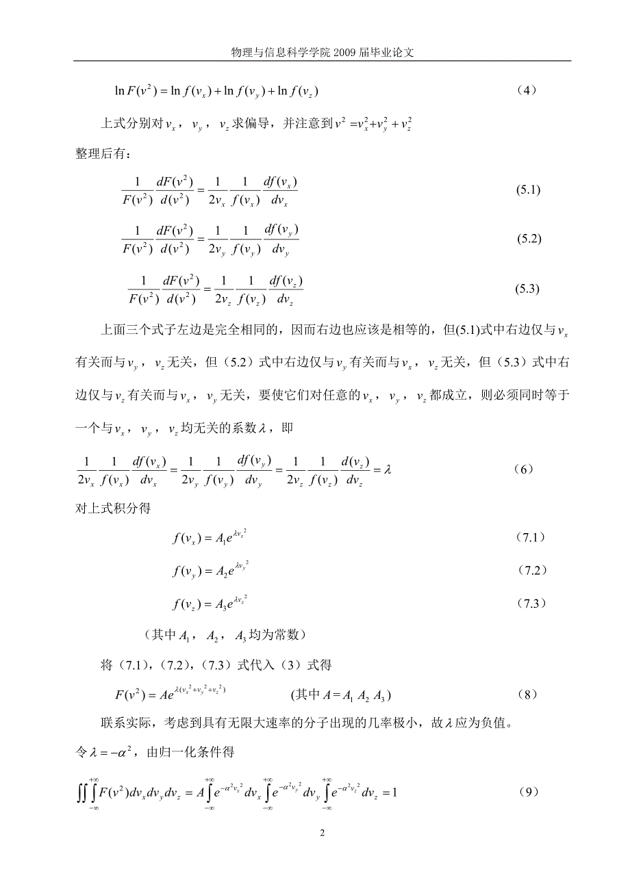 麦克斯韦速率分布律的一种推导方法.doc_第3页