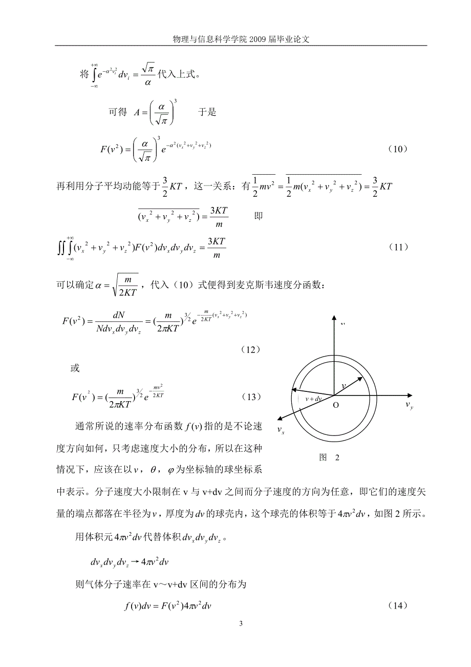 麦克斯韦速率分布律的一种推导方法.doc_第4页