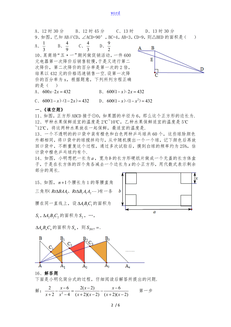 贵阳中学考试数学模拟_第2页