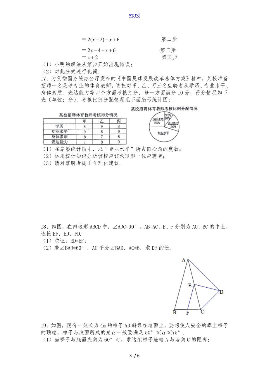 贵阳中学考试数学模拟_第3页