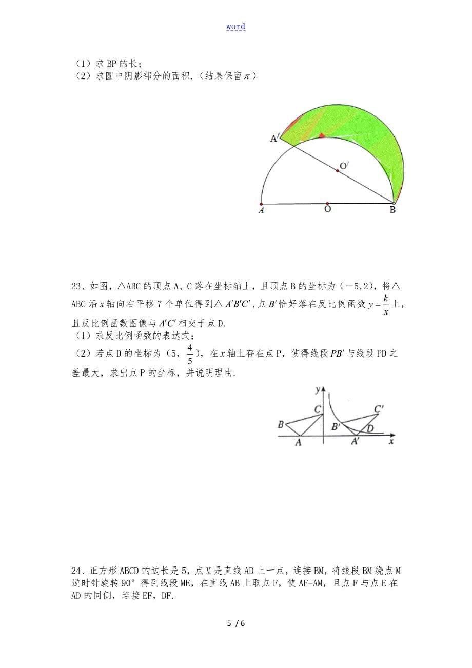 贵阳中学考试数学模拟_第5页