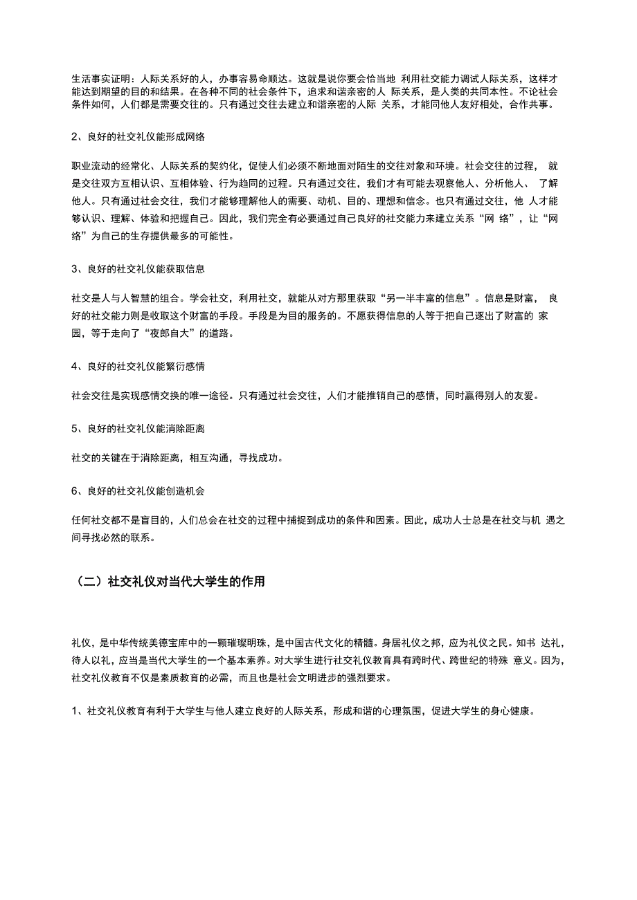 论社交礼仪的重要性结业论文_第4页