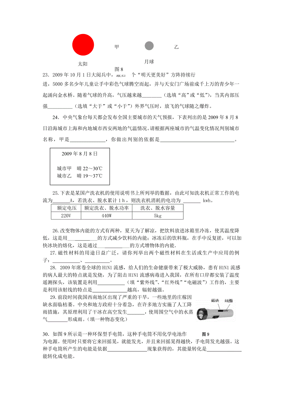 季学期九年级摸拟考试物理试题1_第4页