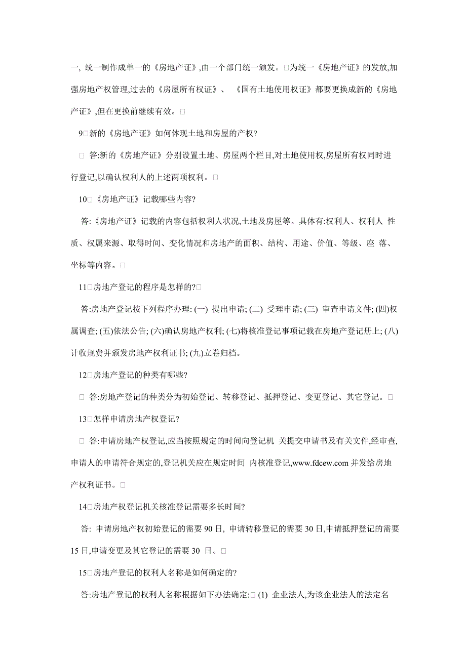 房地产知识问答100题.doc_第2页