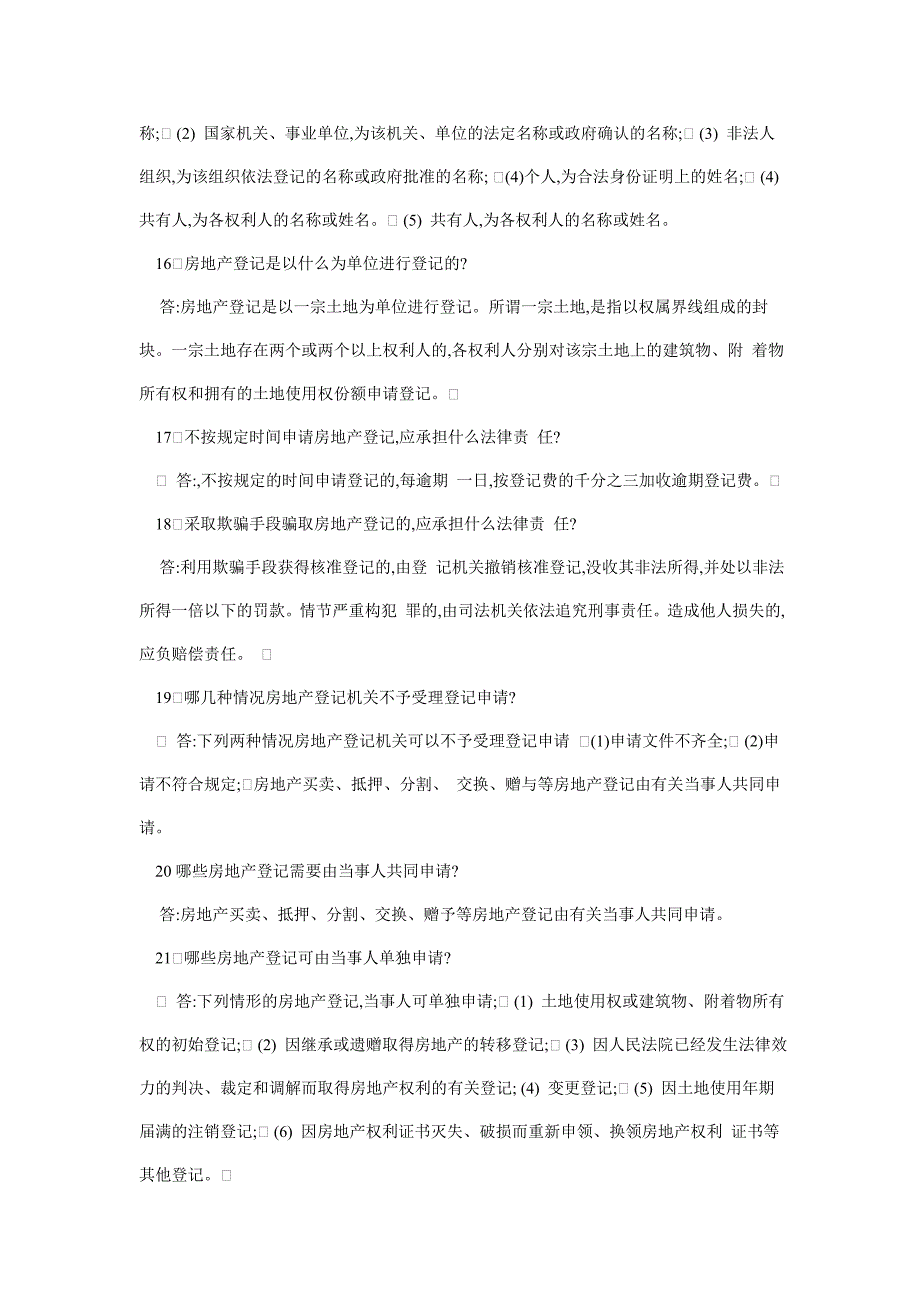 房地产知识问答100题.doc_第3页