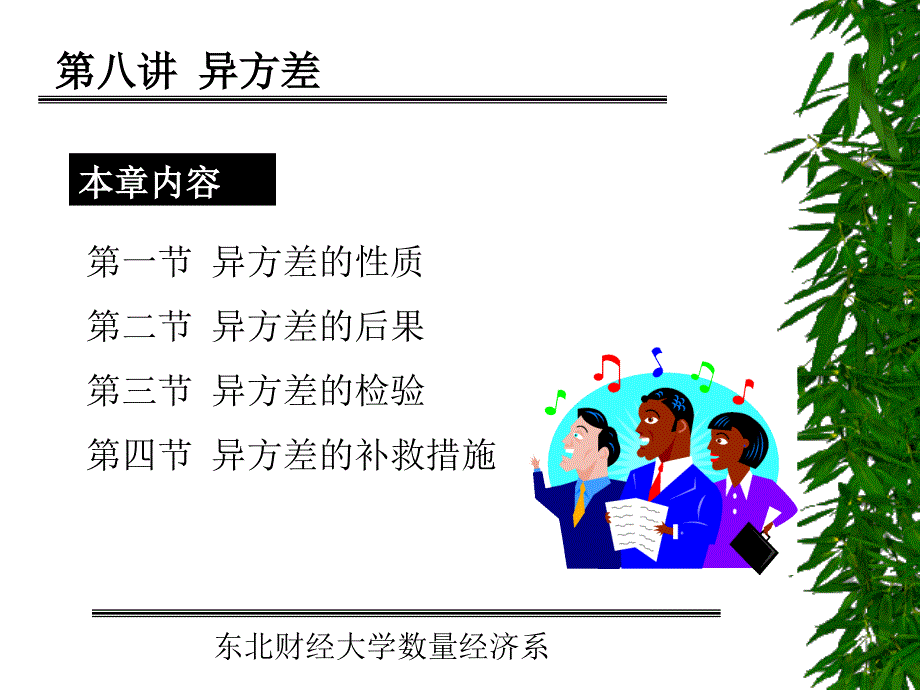 第八讲ppt课件_第2页