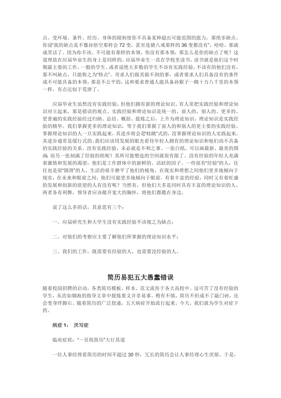 面试自我介绍一分钟.doc_第3页