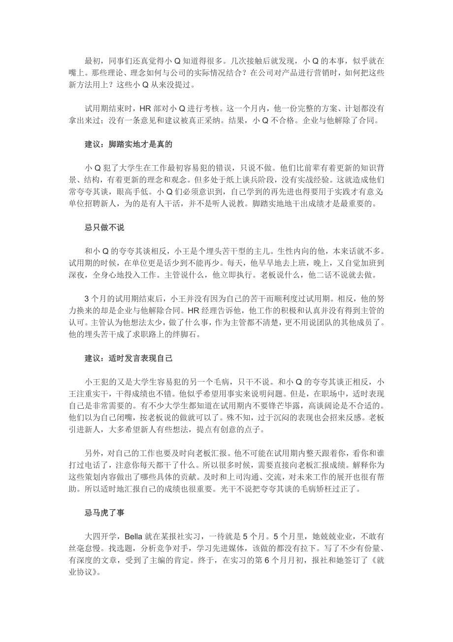 面试自我介绍一分钟.doc_第5页