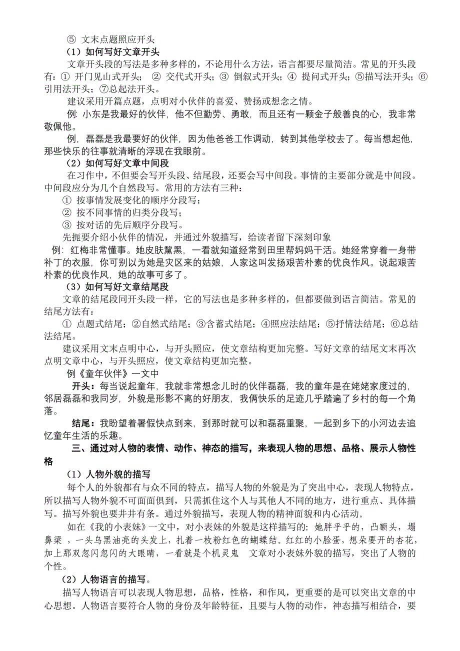 人教版小学语文六年级上册第五单元作文指导_第2页