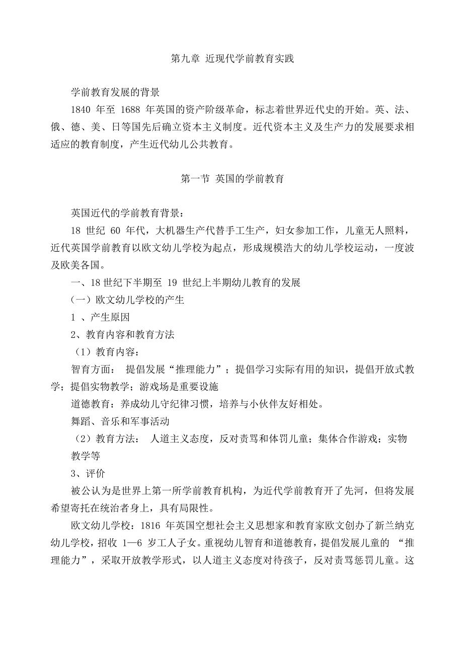 第九章 近现代学前教育实践_第1页