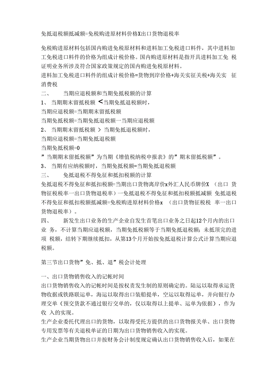 生产企业免抵退税操作流程_第3页