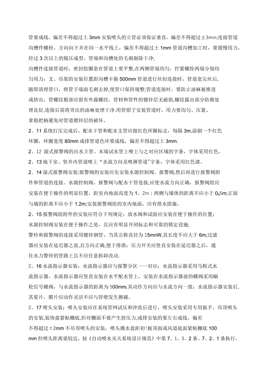 消防水、防排烟施工技术标准_第3页