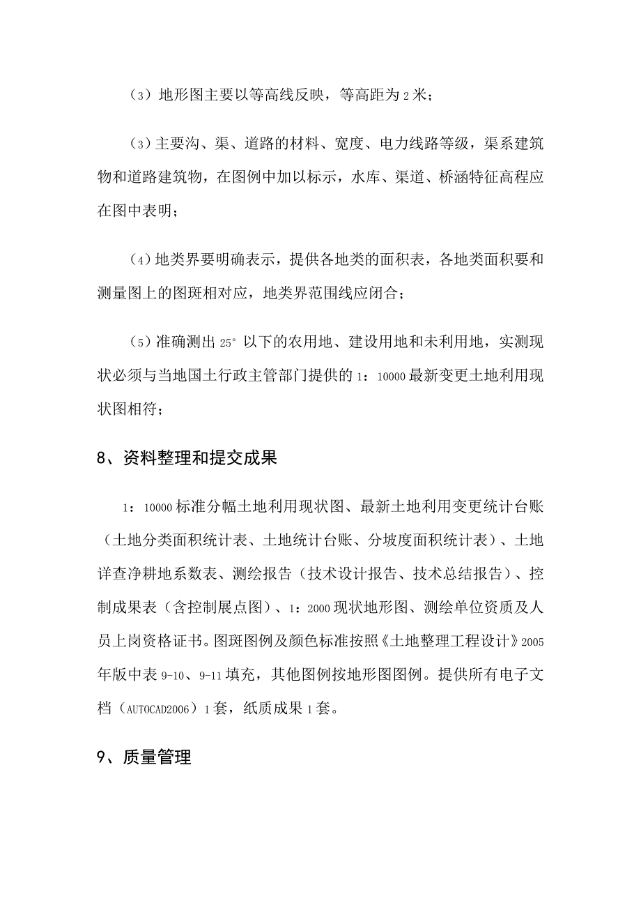 地形图测量技术报告_第4页