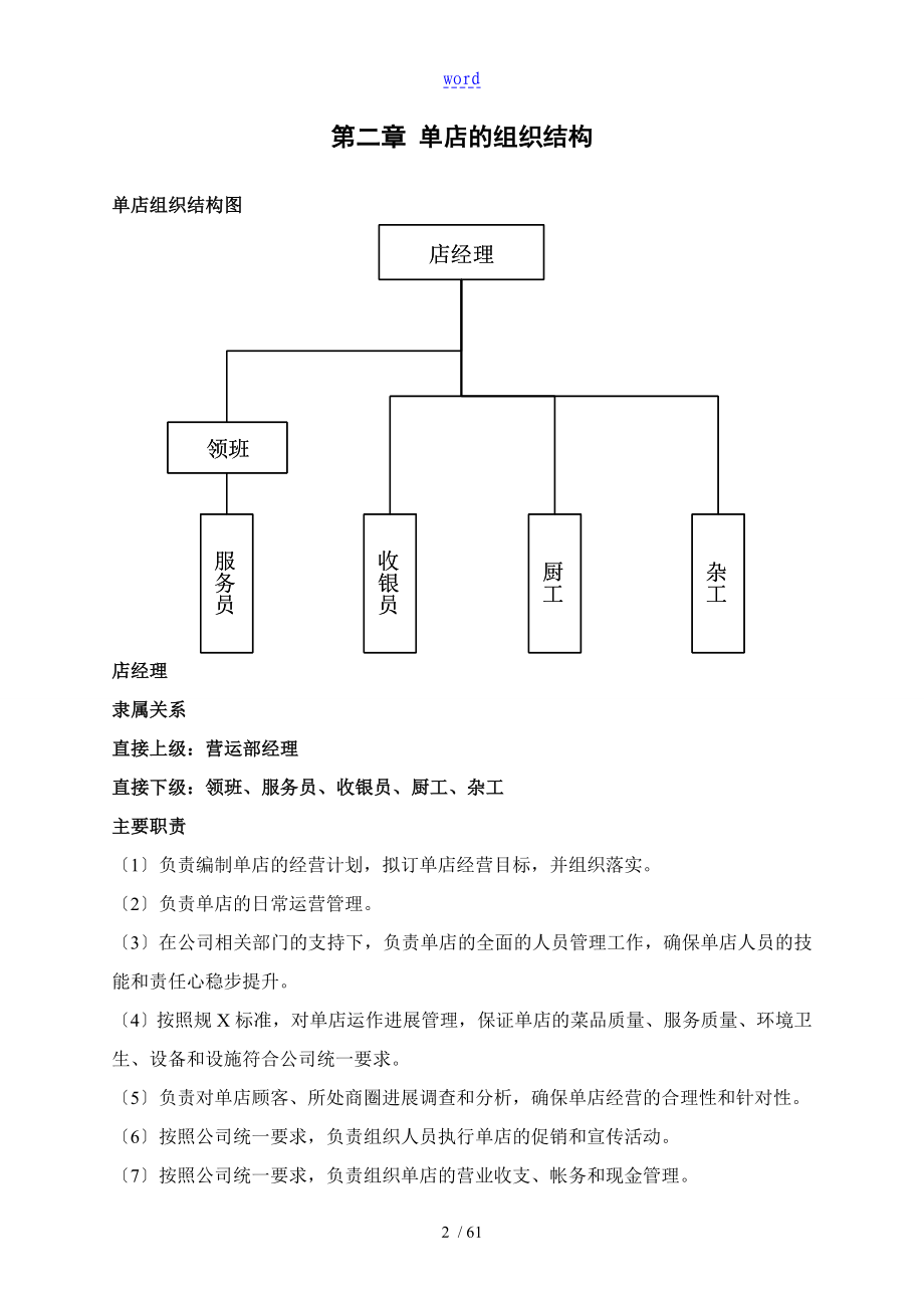 吉美轩餐饮连锁公司管理系统门店运营管理系统规章制度手册簿_第3页