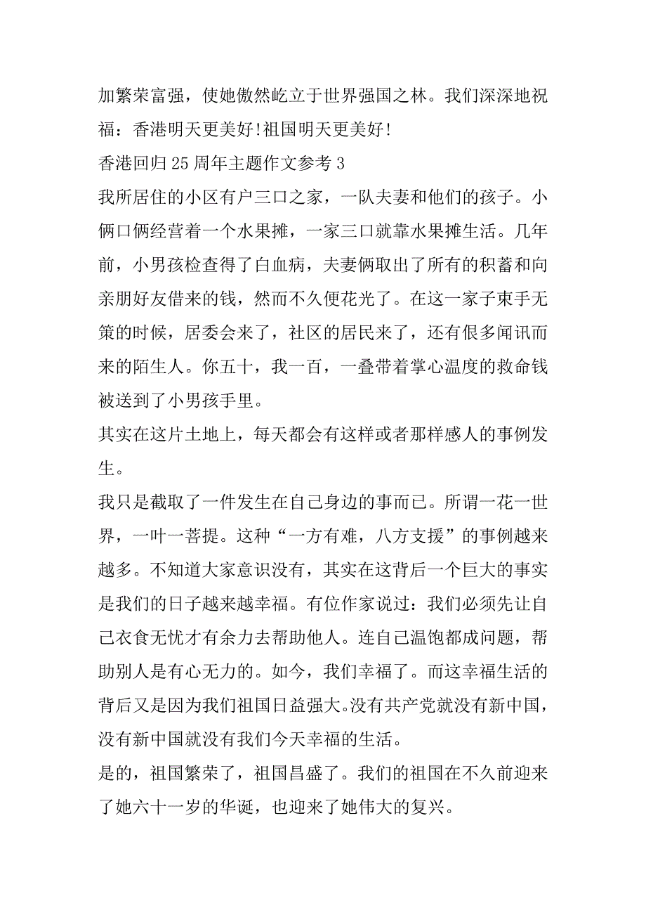 2023年年度香港回归25周年主题作文参考10篇范本_第4页