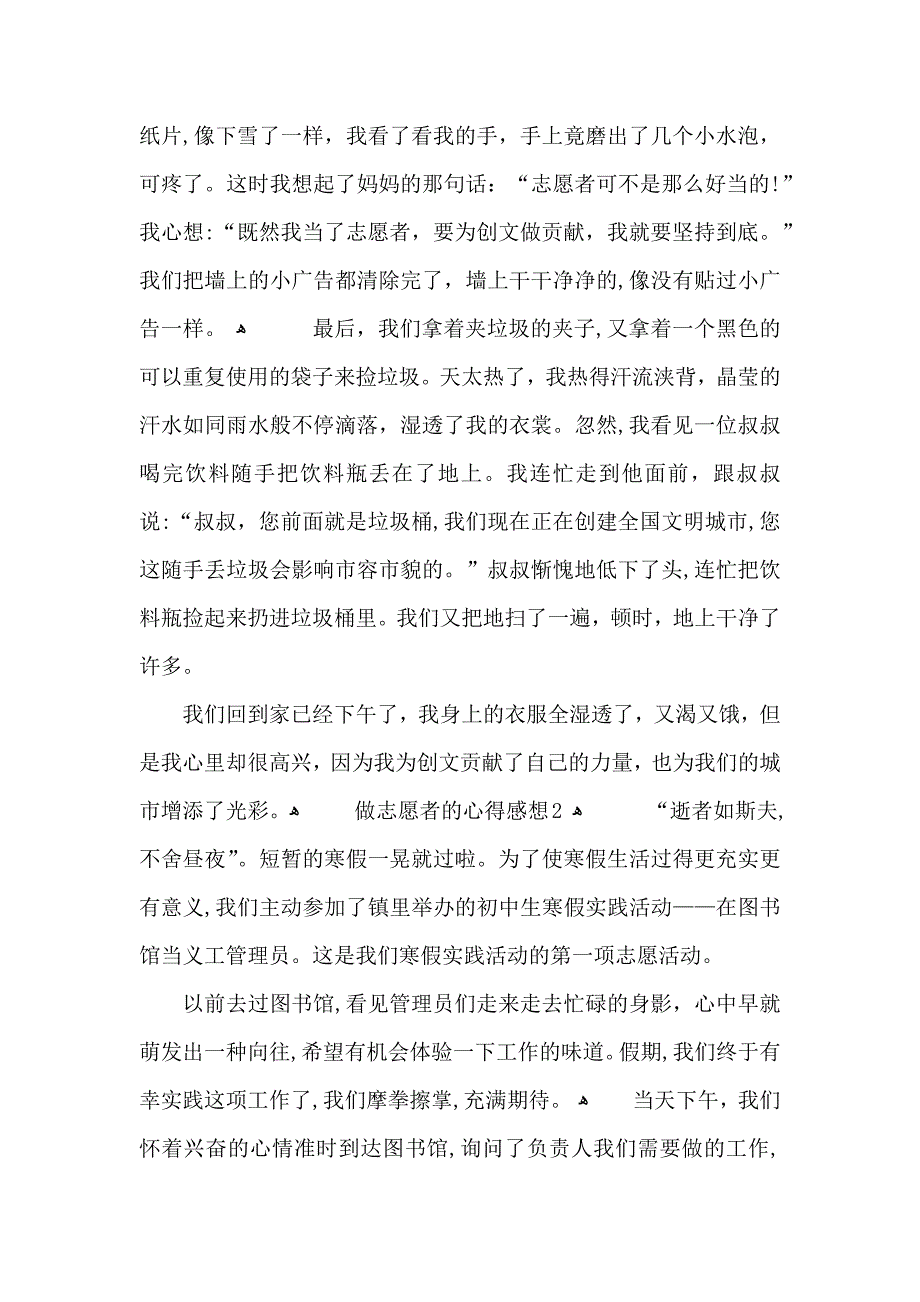 社会志愿者的工作心得感想6篇_第2页