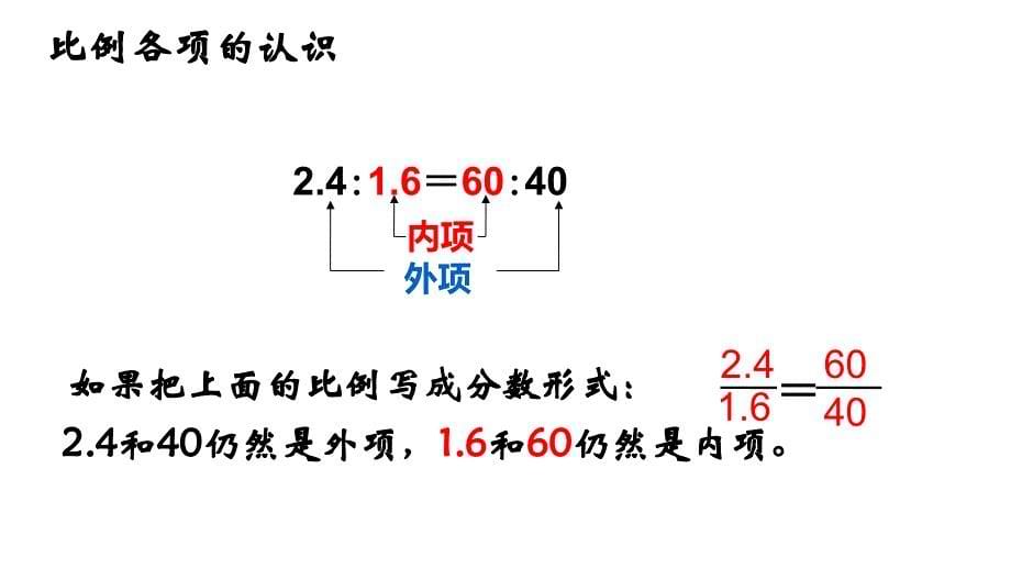 六年级数学下册课件4.1.2比例的基本性质19人教版共13张PPT_第5页