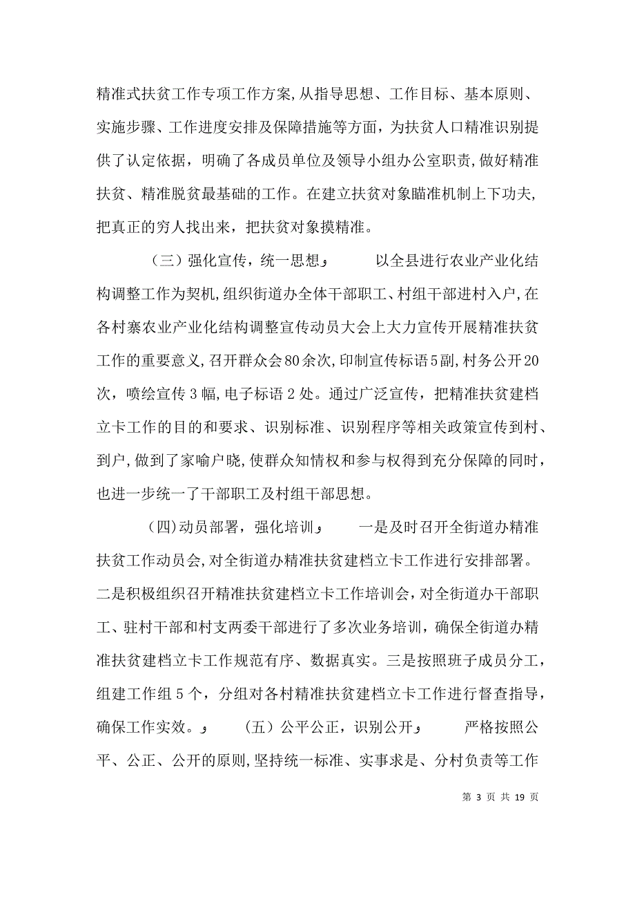 优选精准扶贫脱贫攻坚工作总结范文5篇脱贫攻坚工作总结_第3页