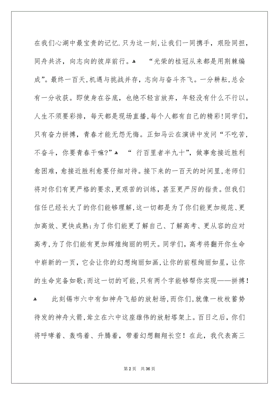百日誓师大会教师代表发言稿_第2页