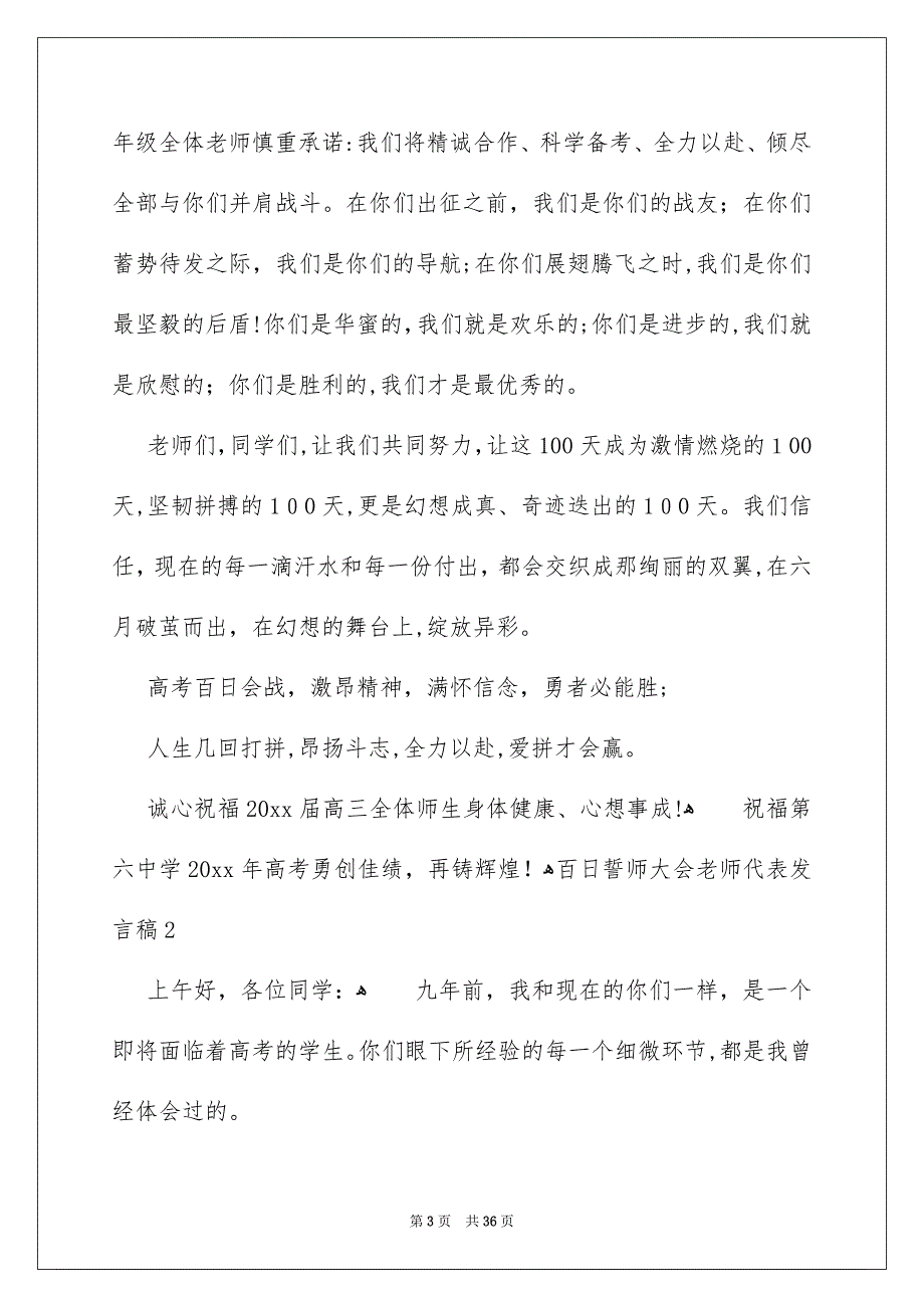 百日誓师大会教师代表发言稿_第3页