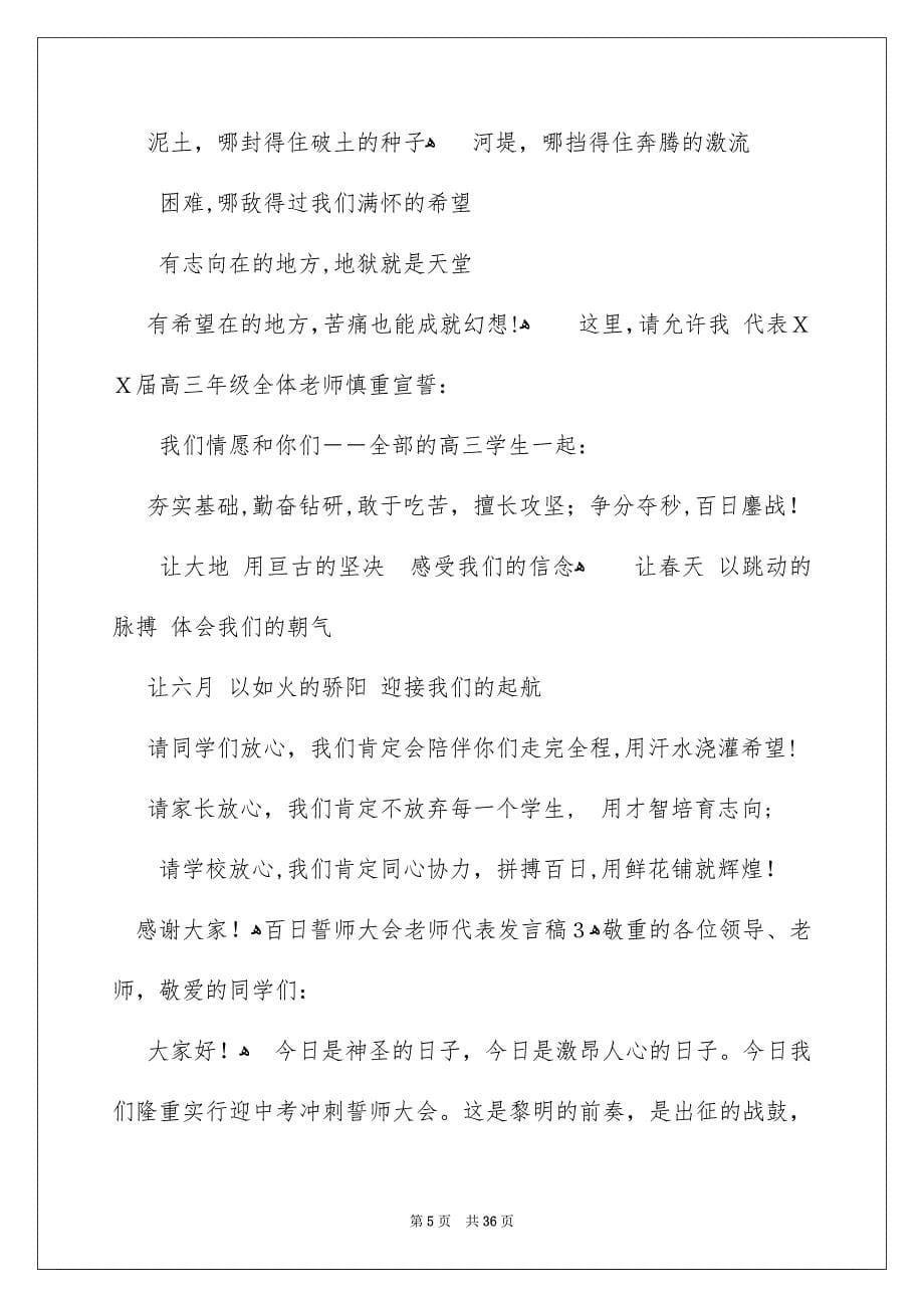 百日誓师大会教师代表发言稿_第5页