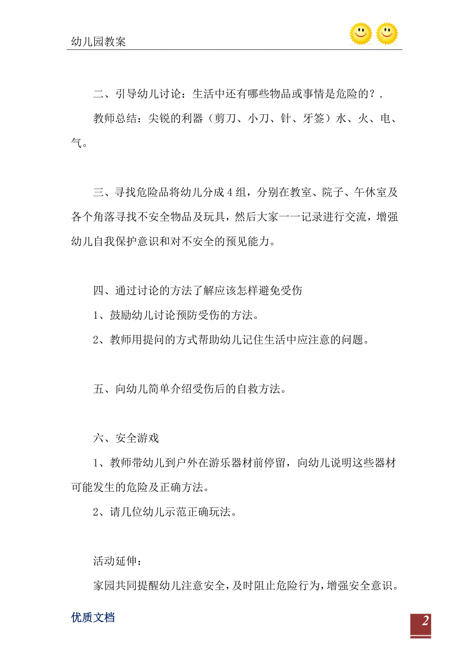 2021年中班安全活动教案保护自己教案附教学反思_第3页