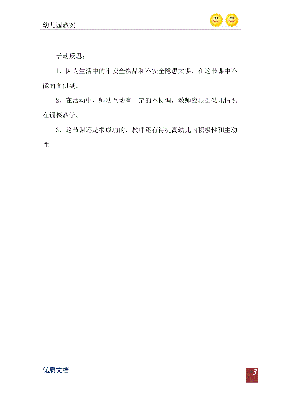 2021年中班安全活动教案保护自己教案附教学反思_第4页