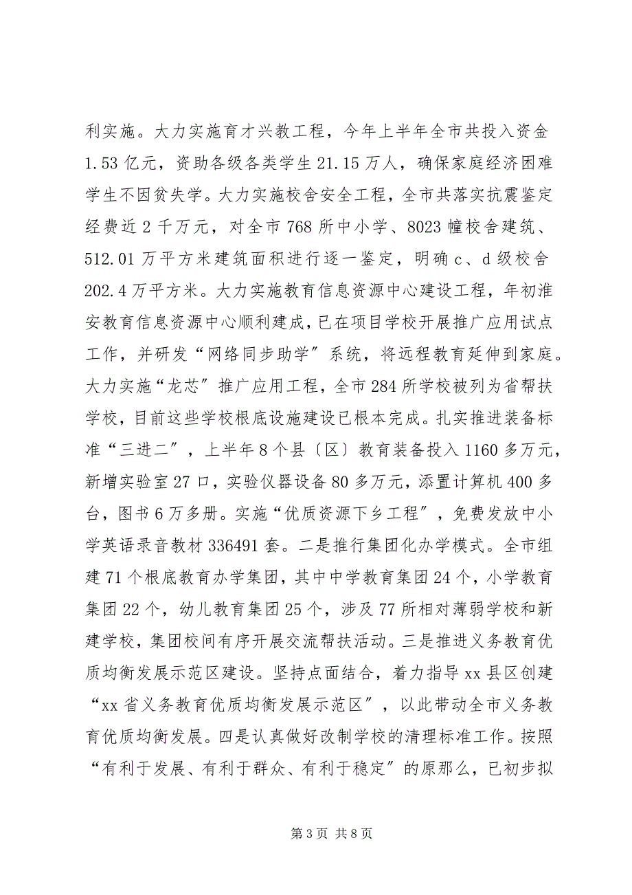 2023年教育局上半年工作总结及下半年工作计划2.docx_第3页