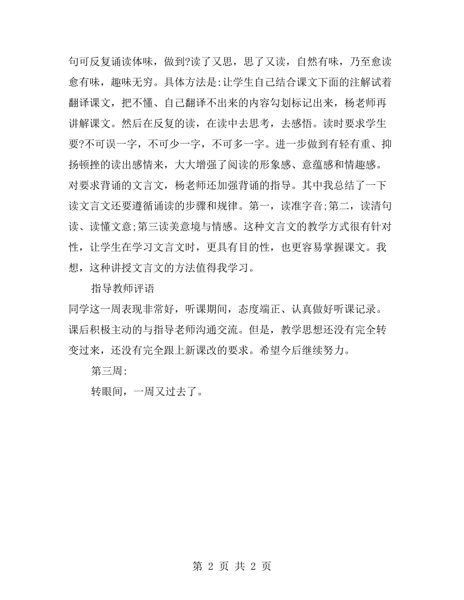 小学语文老师实习周记范文_第2页