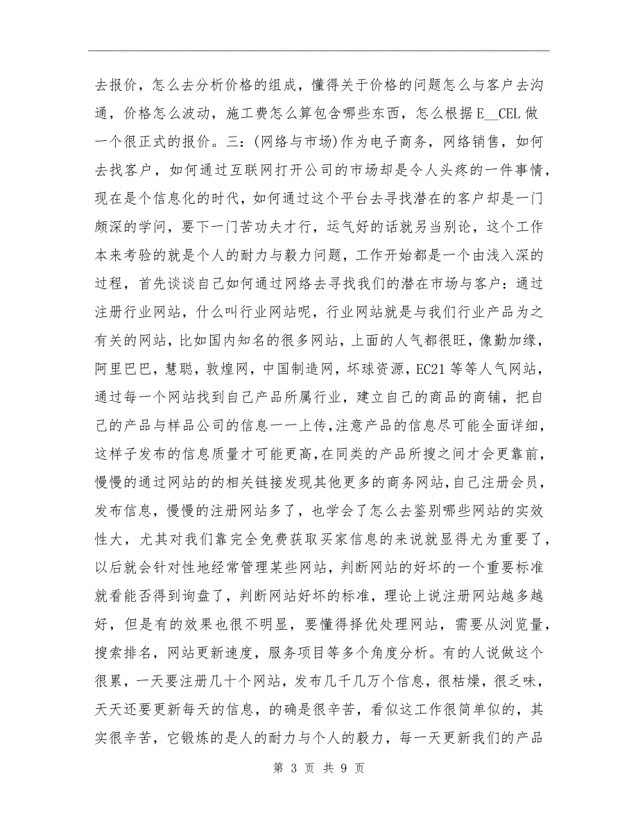 2022年电商客服年终个人工作总结_第3页