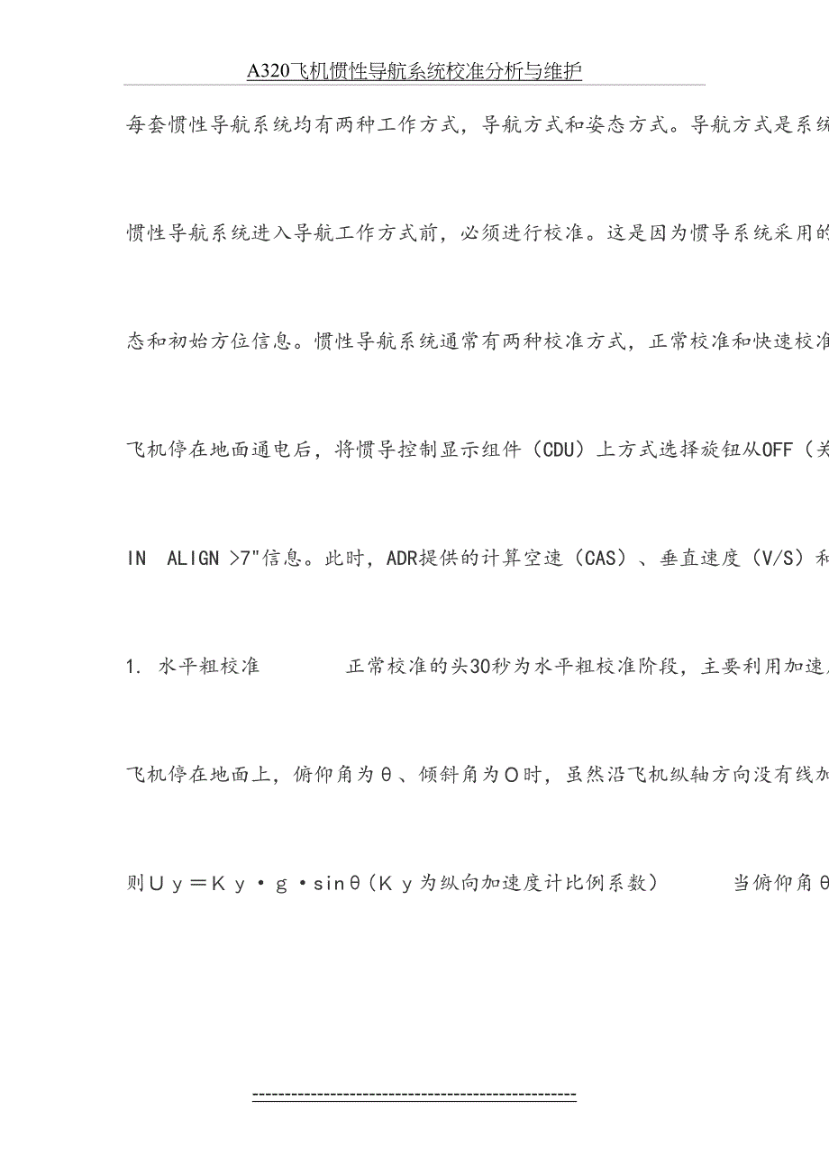 A320飞机惯性导航系统校准分析与维护_第3页