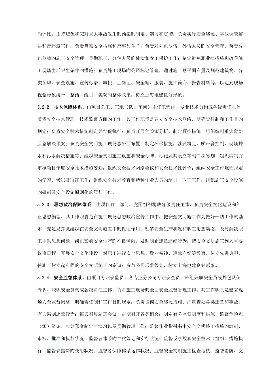 上海电力建设有限责任公司安全文明综合施工管理新版制度_第4页