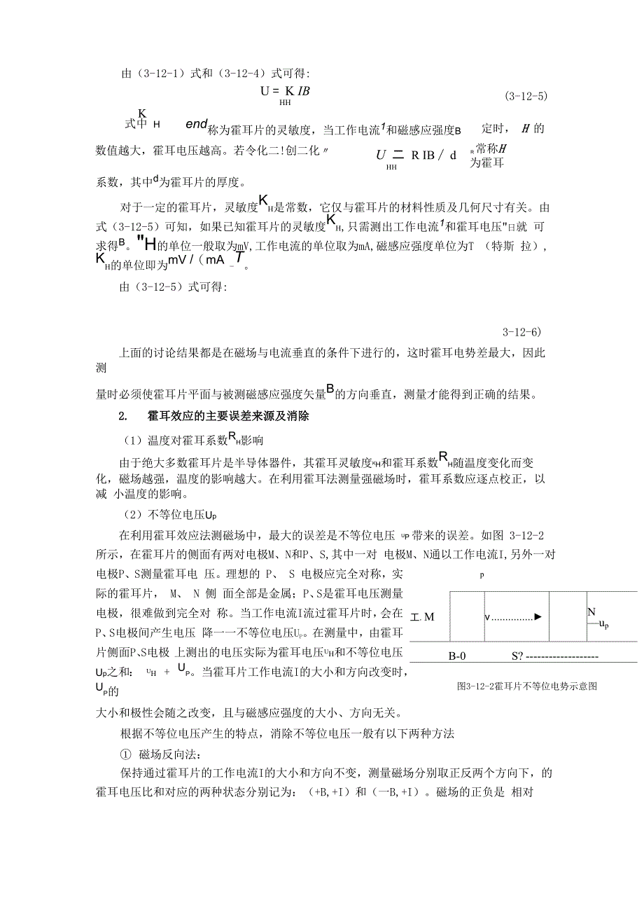 用霍尔元件测量磁场_第3页