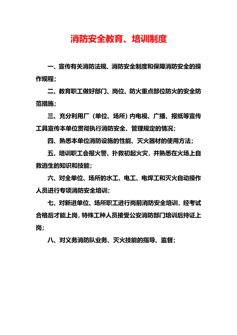 消防安全职责制度汇编_第4页