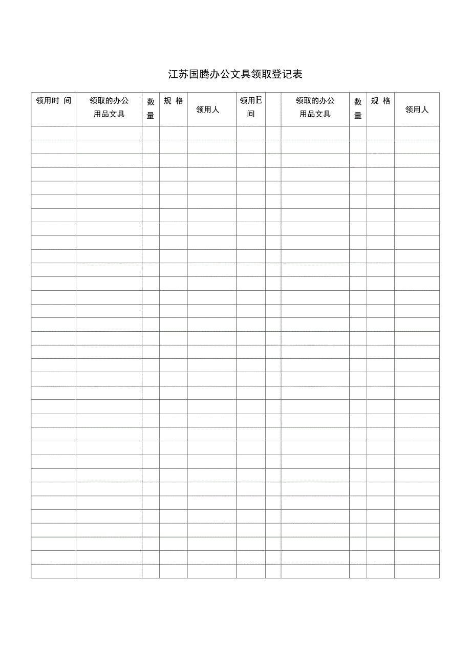 办公文具领取登记表_第2页