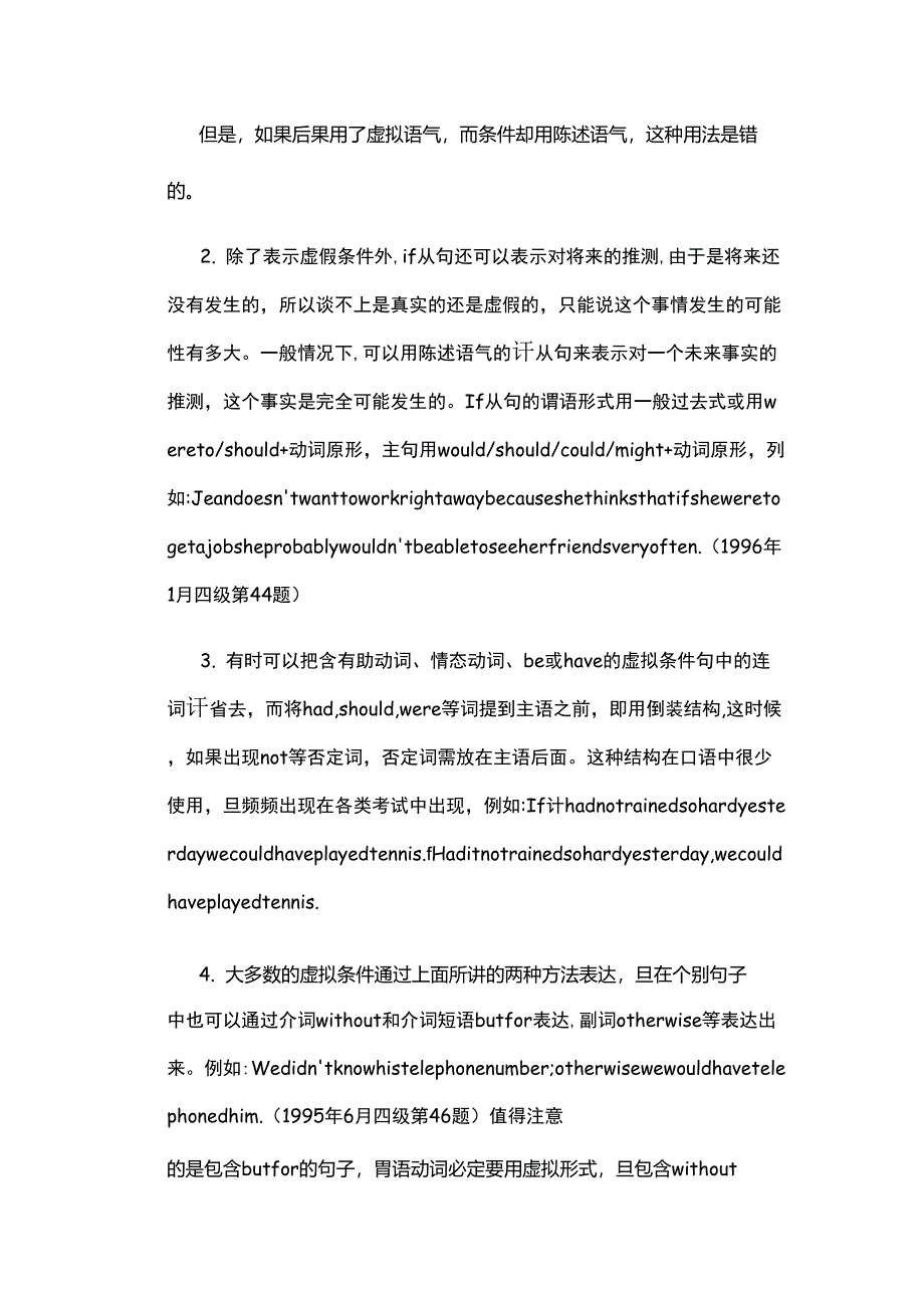 英语虚拟语气讲解_第3页