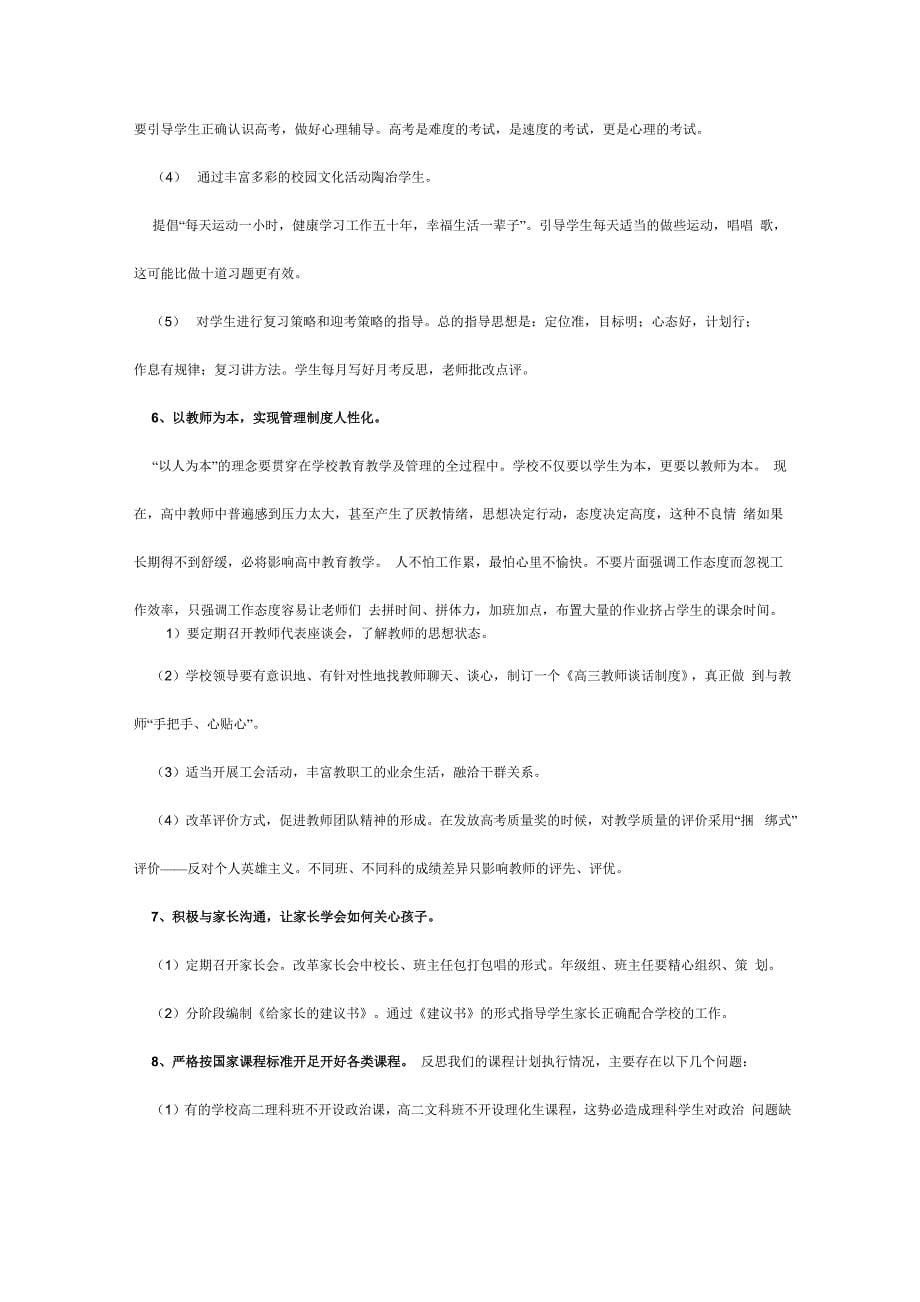 模块学习评价及学分认定实施意见_第5页