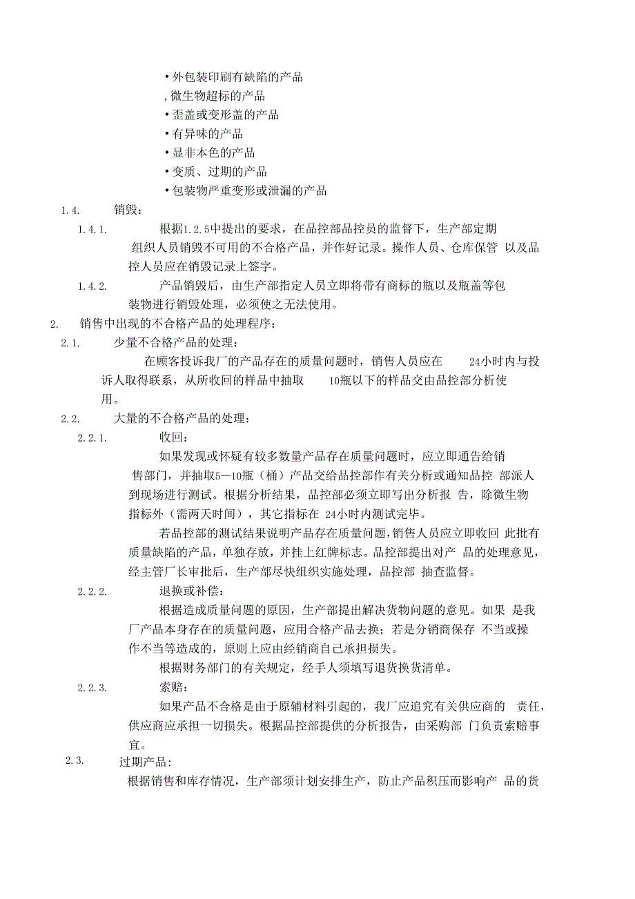 不合格产品处理程序_第3页