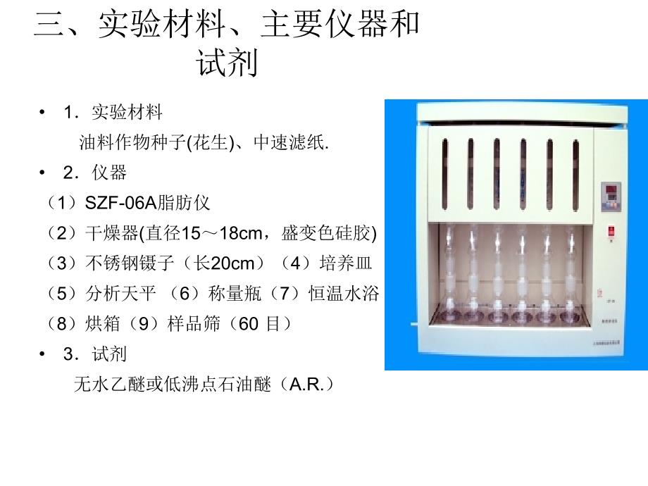 实验一索氏抽提法修改篇_第3页