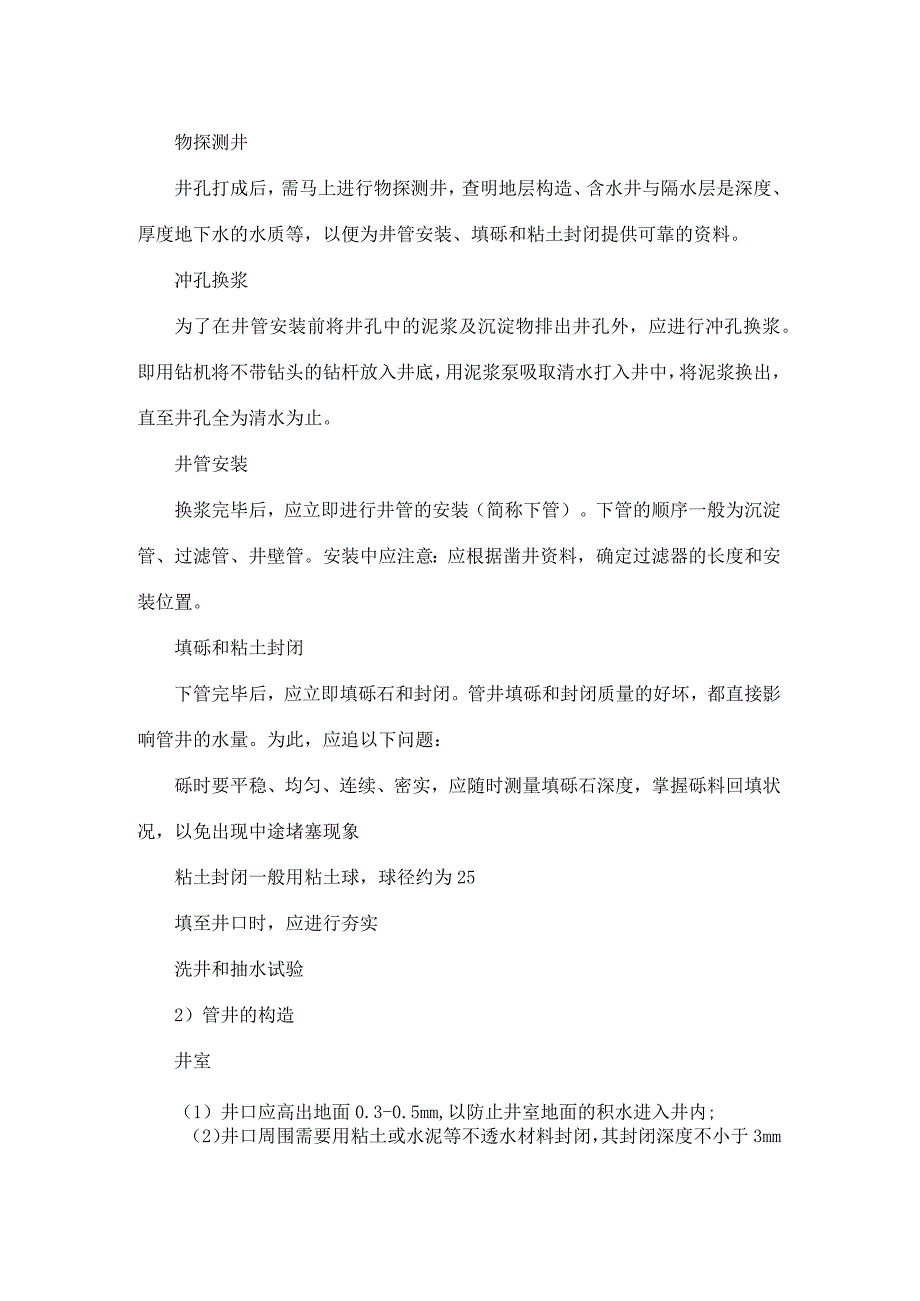 农田水利建设工程水源工程施工方案_第3页