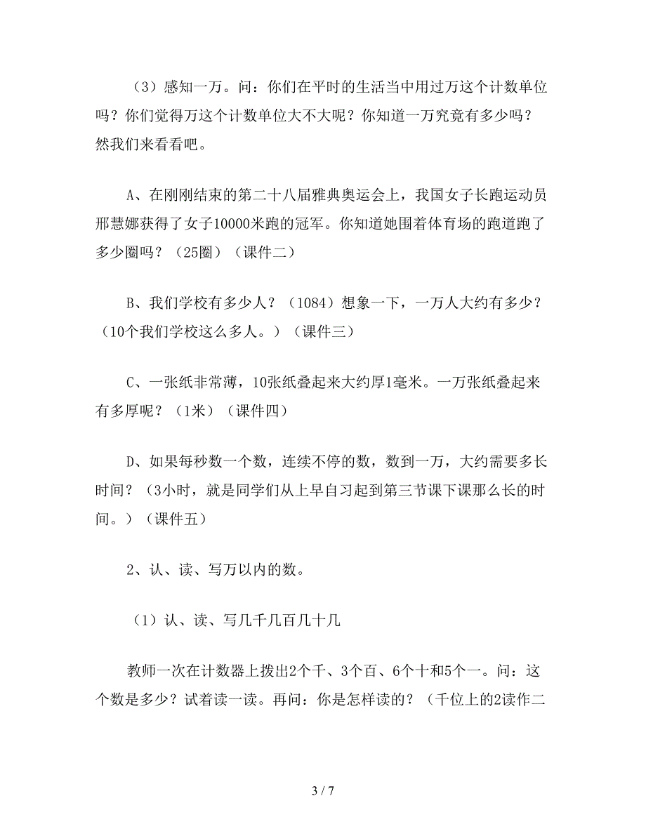 【教育资料】二年级数学教案：万以内数的认识.doc_第3页