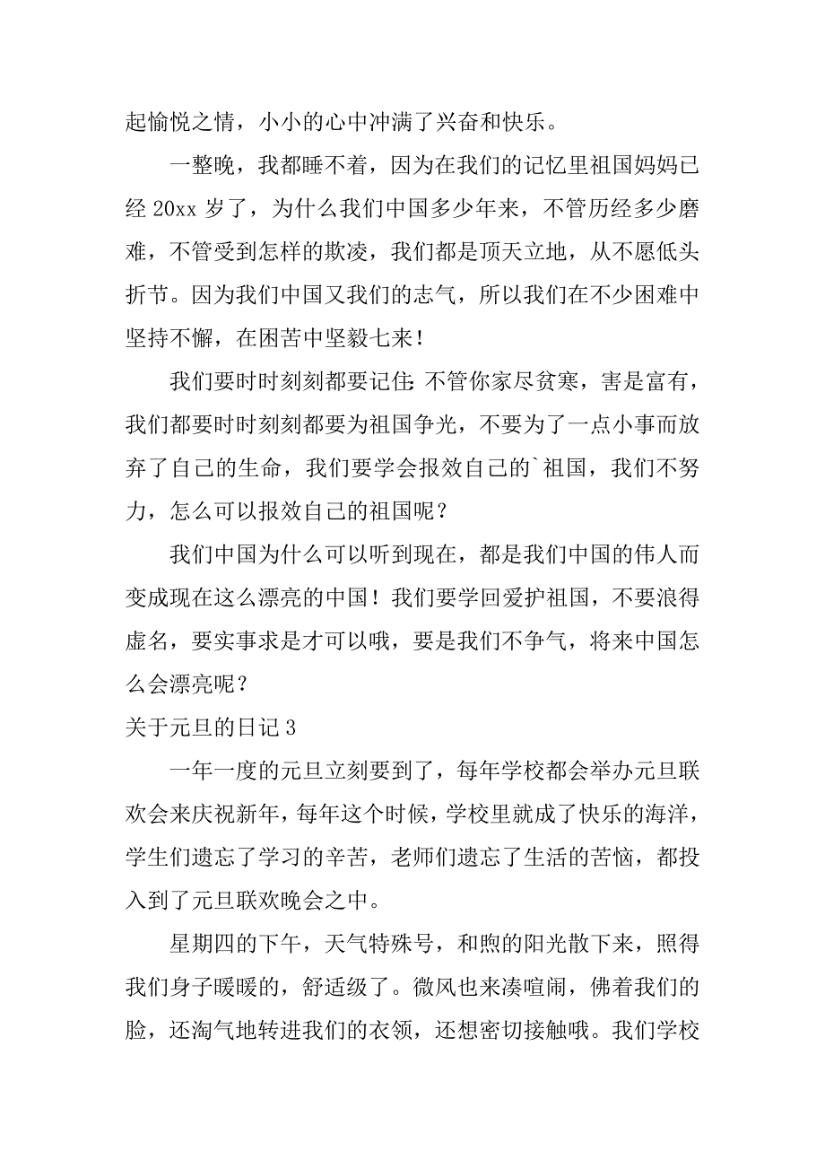 2023年关于元旦的日记12篇关于元旦的日记年_第2页