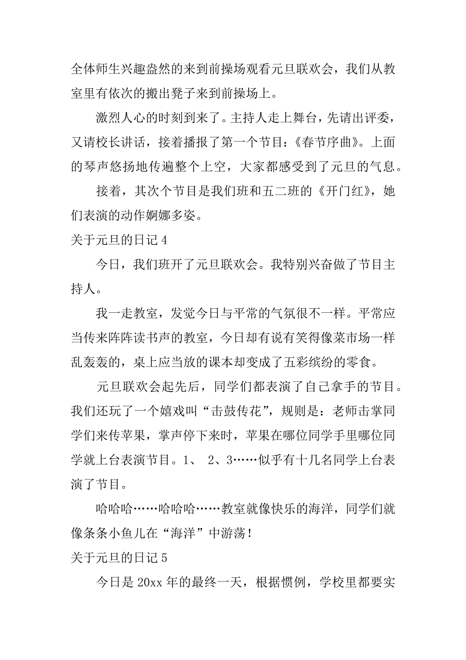 2023年关于元旦的日记12篇关于元旦的日记年_第3页