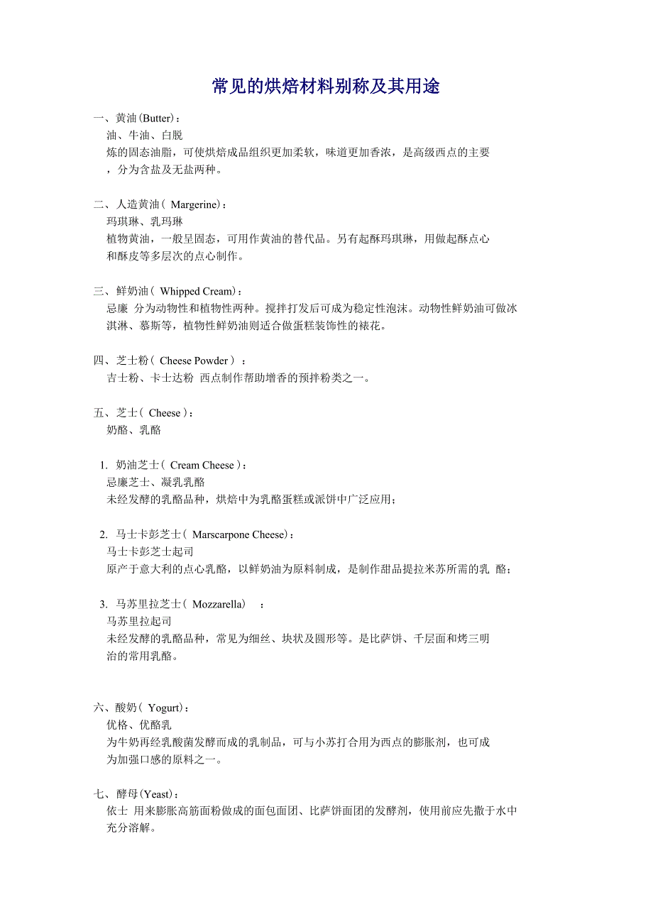 烘焙基础知识_第1页
